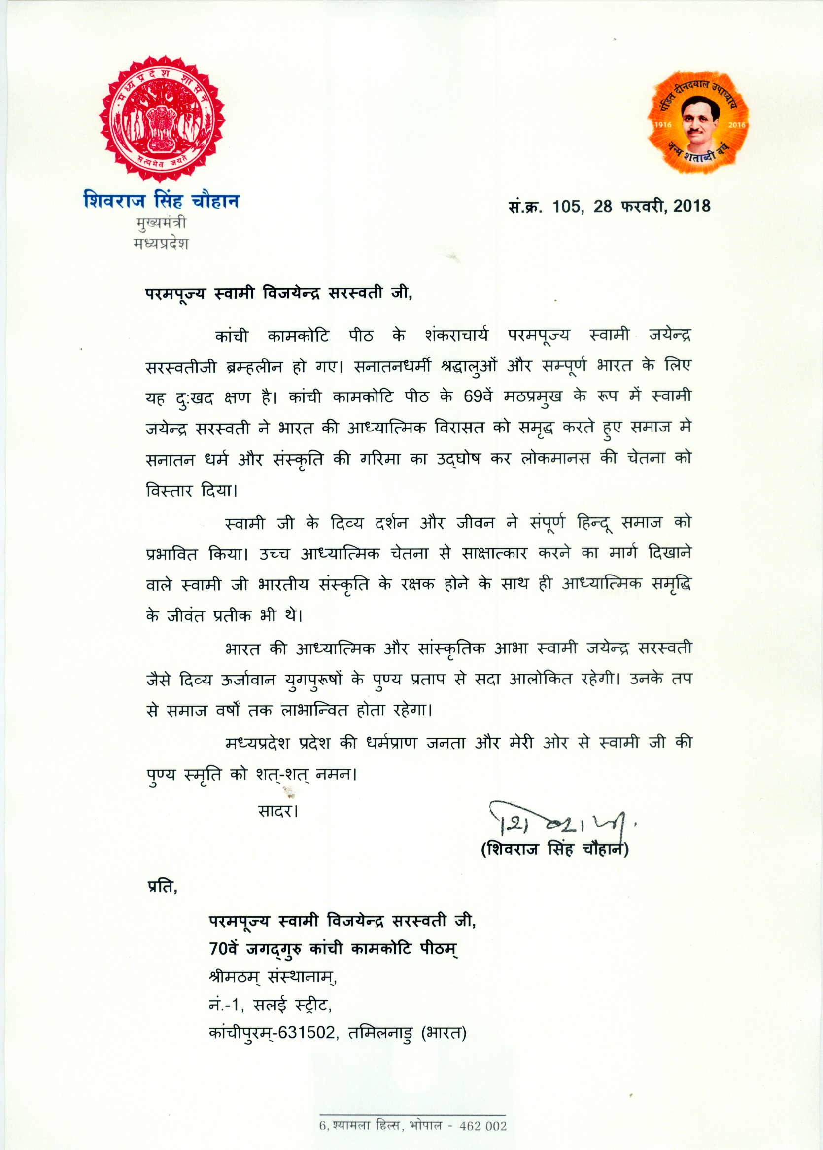 Kanchi Acharya Message Chief Minister of Madhya Pradesh